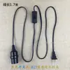 Soquete de lâmpada LED porta de lâmpada com interruptor de fio plugue acessórios de fio para pendurar DIY lustre pequeno simples soquete de lâmpada de rosca E27E14