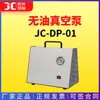 Bomba de Vacío sin Aceite Ajustable JC-DP-01
