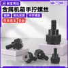 Tornillos de apriete manual para panel lateral de chasis metálico de acero al carbono, tornillos de apriete manual de ajuste escalonado moleteados Phillips negros m3m4