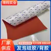 Suministros del Fabricante Láminas de Silicona Espumada, Espuma de Silicona Autoadhesiva con Adhesivo de Respaldo Opcional, Esponja de Silicona Resistente a Altas Temperaturas, Productos de Silicona, Almohadillas de Silicona