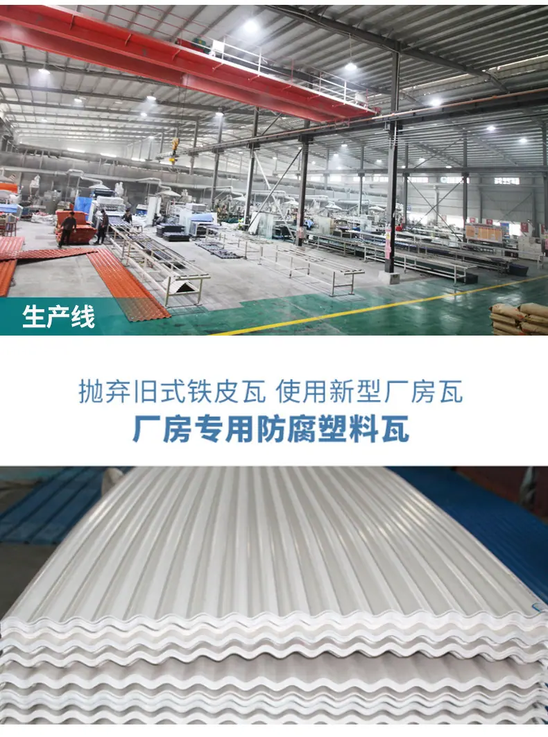 PVC塑料瓦2_04.jpg