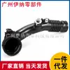 13717609810 13717571351 Envio direto da fábrica Mangueira de admissão de ar Adequada para BMW F02