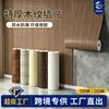Pegatinas Engrosadas con Grano de Madera, Pegatinas de Pared Autoadhesivas, Pared de Fondo de TV Impermeable y a Prueba de Humedad, Papel Tapiz de Alta Gama, Paneles de Pared de Imitación de Madera Maciza