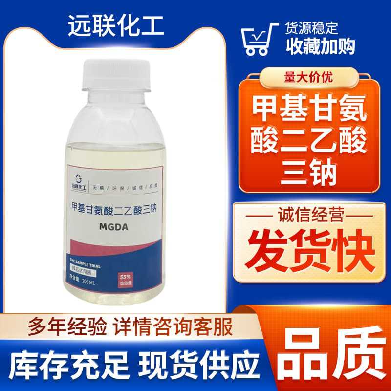 甲基甘氨酸二乙酸三钠2.jpg