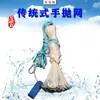 Qiao Yulang Red de Lanzar Manual de un Solo Hilo Sin Aro Estilo Antiguo Red de Lanzar Red de Pesca Automática Red Fácil de Lanzar Red Giratoria Red de Pesca Dropshipping