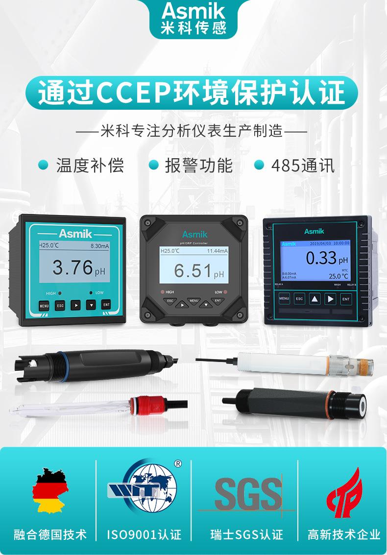 米科ph计详情页2022.5.30_01.jpg