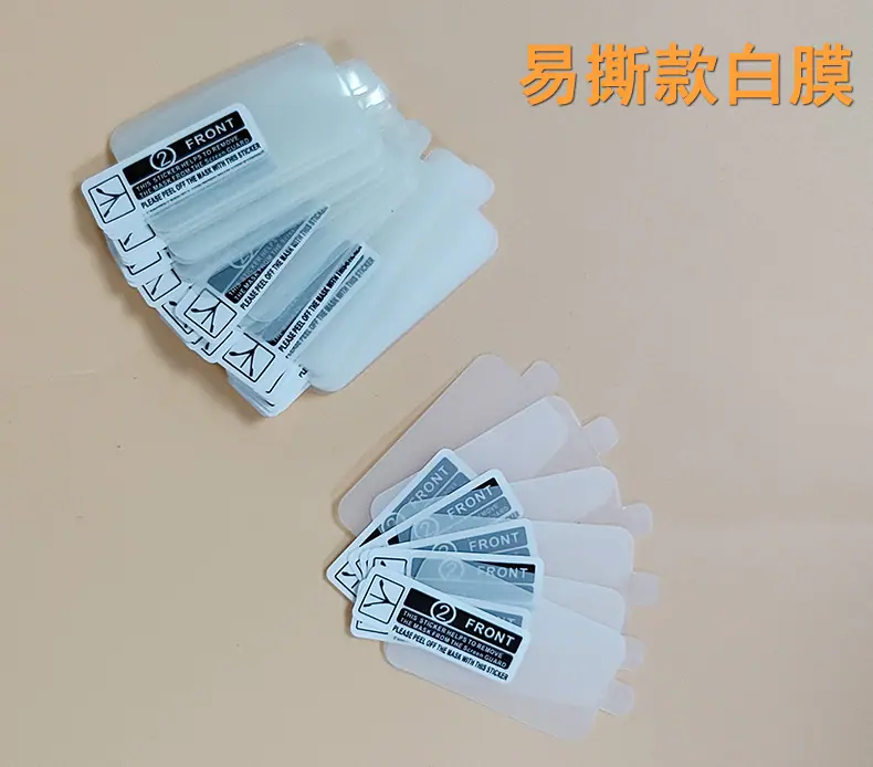 易撕款白膜.jpg