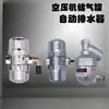 Válvula de drenaje automática neumática PAPB68, bomba de aire AS6D, tanque de almacenamiento de aire y una gama completa de accesorios para compresores de aire, todo del fabricante