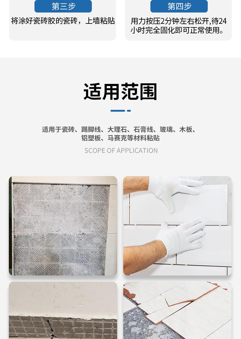 瓷砖粘结剂11212_12.jpg