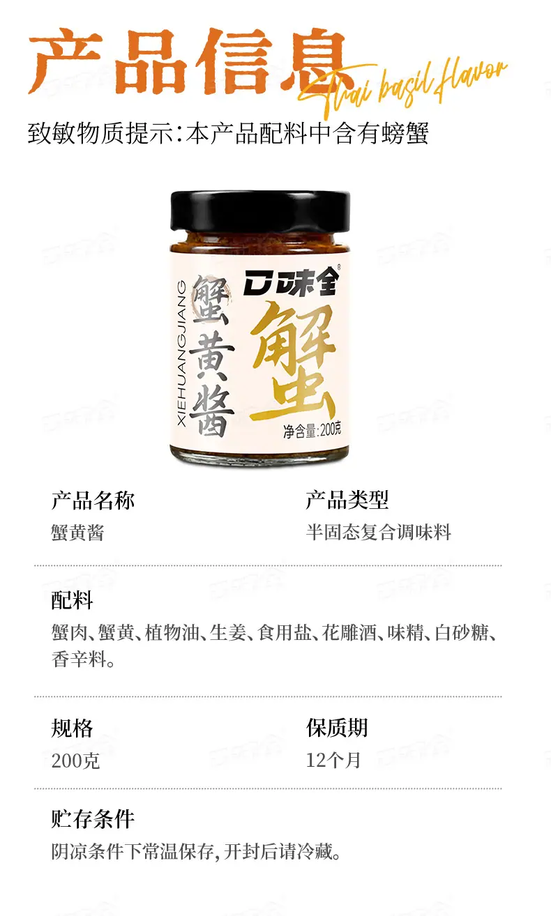 蟹黄酱200g详情页_13.jpg