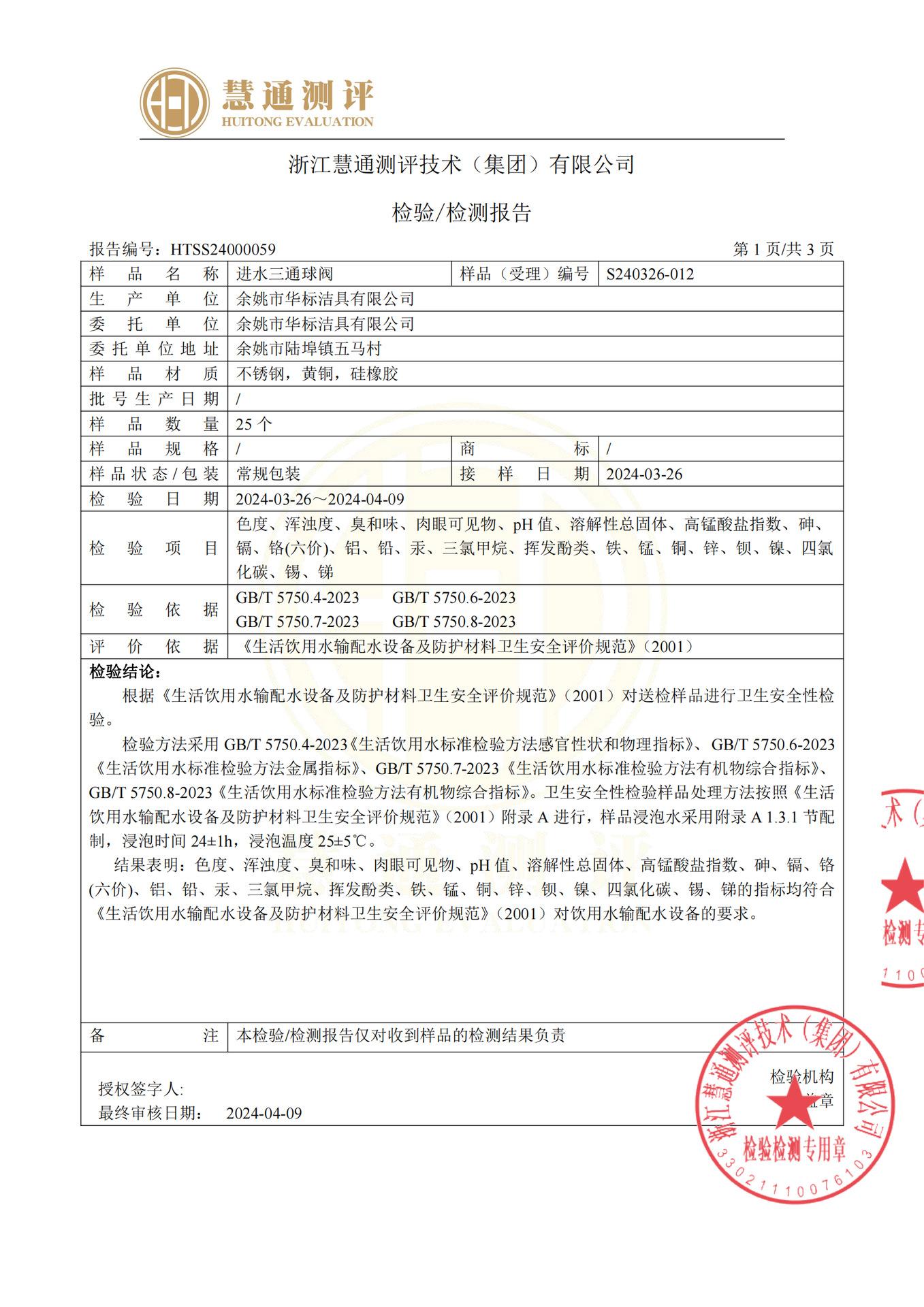 进水三通球阀报告