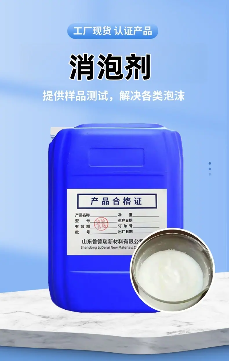 有机硅液体消泡剂详情_05_副本.jpg