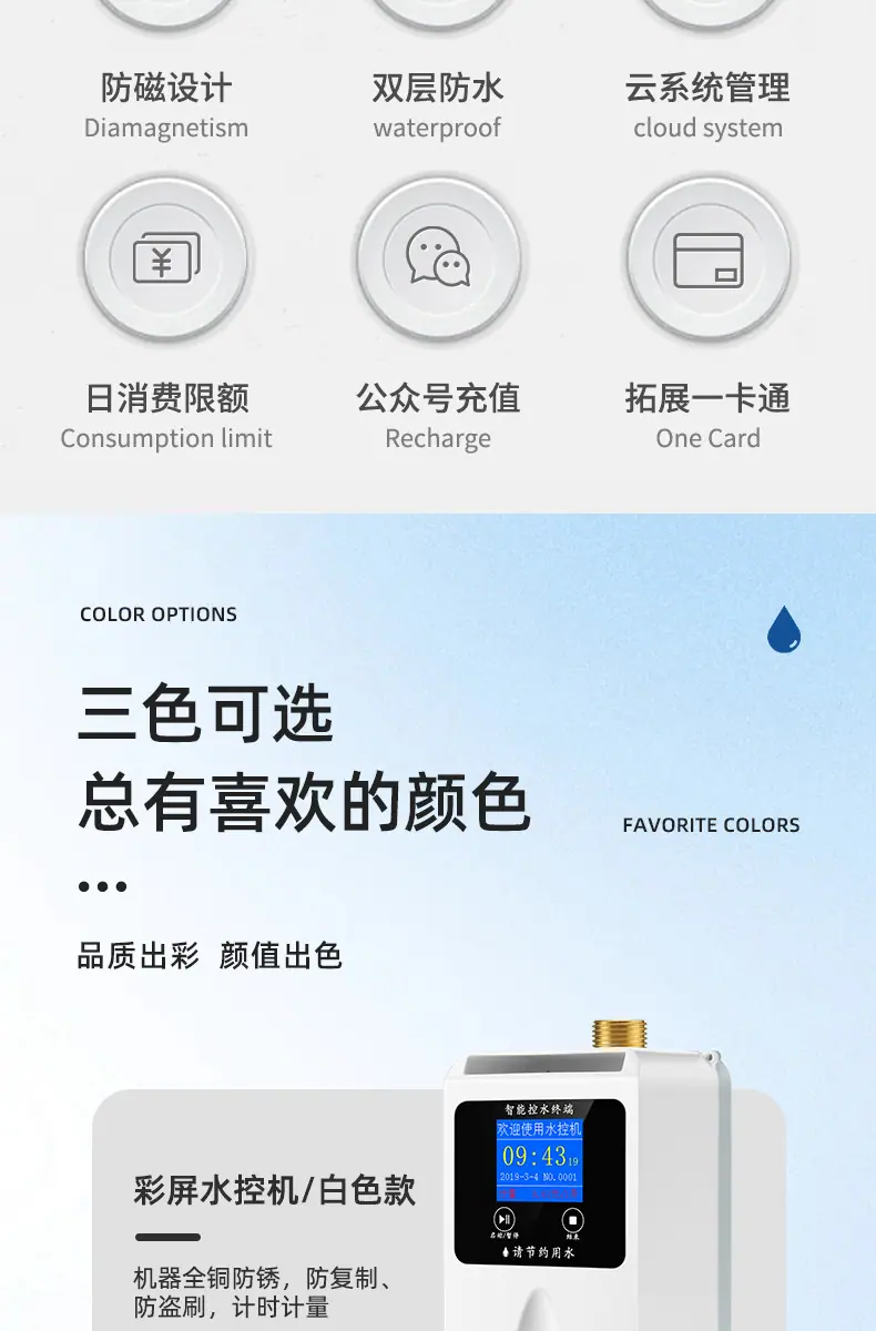 新款水控详情a_03.jpg