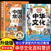 Conjunto Completo de 2 Volumes: Livro de Quadrinhos da Cultura Chinesa - 1000 Perguntas sobre a Cultura Chinesa, Enciclopédia da Cultura Chinesa, Versão Autêntica em Quadrinhos da Cultura Chinesa