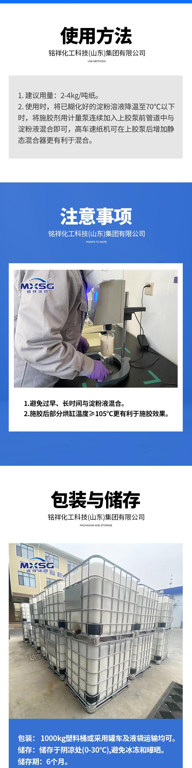 1-开版（MX-611苯丙表面施胶剂）_03.jpg