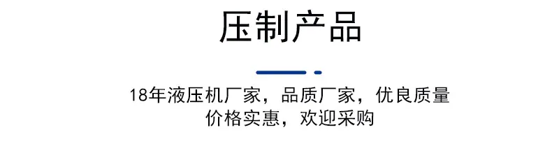 压制产品