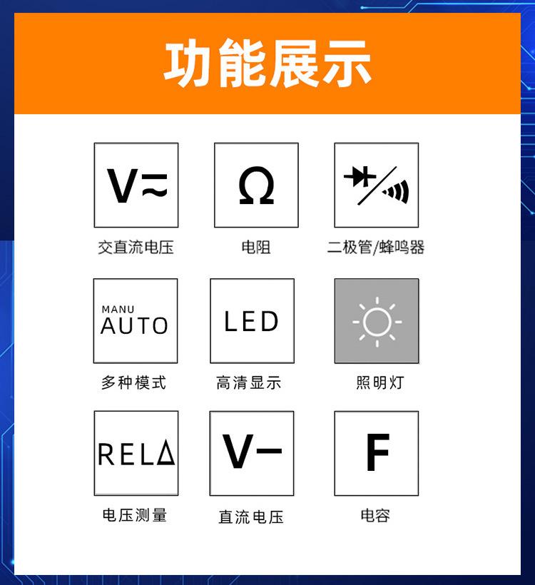 智能万用表