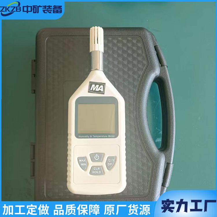 本安型温湿度检测仪 中矿05