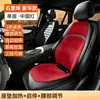 Cojín calefactor para asiento de coche de grafeno, hecho a medida para el invierno, cojín para asiento con encendedor de cigarrillos, cojín eléctrico de felpa cálido universal para coche