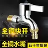 Grifo de Acero Plástico para Lavadora, Engrosado y Antiexplosión, Multiusos, Acero Inoxidable, para Lavadora y Lavadero de Fregona, Apertura Rápida