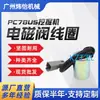 Partes de excavadora Bobina de válvula solenoide para excavadora PC78US 14mm 53mm 12V 24V Al por mayor en stock