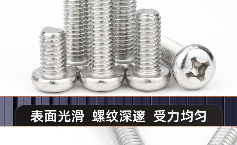316不锈钢十字圆头螺丝_03_17.jpg