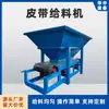 Alimentador de Correia para Mineração de Areia e Cascalho, Alimentador Quantitativo com Funil, Máquina de Alimentação Uniforme, Equipamento de Esteira de Carregamento e Descarregamento