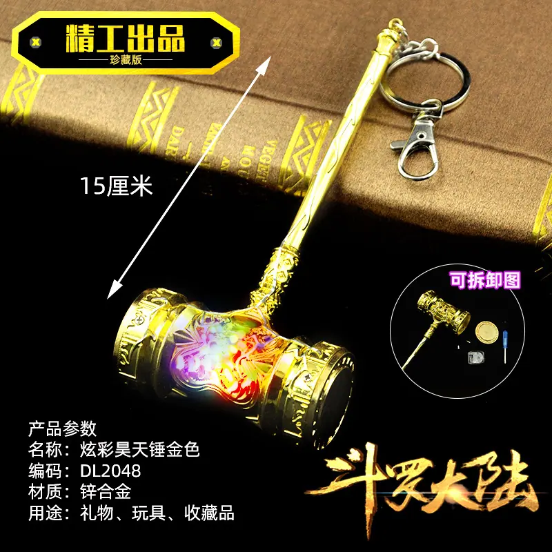 DL2048-15厘米炫彩昊天锤金色-可拆卸图.jpg