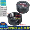 Altura 7cm 8cm 9cm 10.5cm impulsor de coifa de exaustão simples, pá de ventilador, diâmetro externo do impulsor 21.8cm