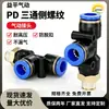 Conector Rápido PD Tipo T Rosca Macho Conector Pneumático Três Vias Conector Mangueira de Ar PD8-02/PD10-03/PD10-04
