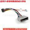 Adecuado para Navegación Android de Pantalla Grande Ford Viejo/Yihu/Joywei/Lao Regal Cable de Alimentación de 16P Cable de Cola Portátil