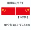 Bandera Nacional de China Bandera Roja de Cinco Estrellas Calcomanía para Coche Calcomanía para Motocicleta Coche Eléctrico Bloqueador de Rayones Diamante Magnético Reflectante Calcomanía para Coche