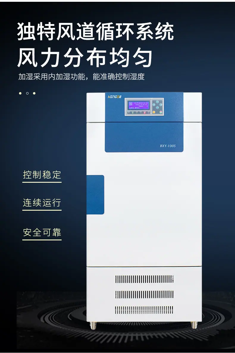 BXY药品稳定性试验箱-详情_04