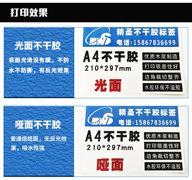 A4不干胶打印纸_10.png