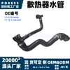 17127520668 En Stock Manguera de Agua del Radiador Adecuada para BMW Serie 3 E46 1999-2004 316i 316ti