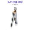Tijeras de una sola palabra de acero inoxidable, cortaúñas en forma de U, cortaúñas, fototerapia, extensión de uñas, tijeras de manicura, herramientas para uñas al por mayor