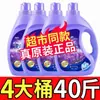 [Artículos genuinos oficiales] Cubo de Detergente Líquido para Ropa Fragancia a Lavanda Fragancia Duradera Súper Descontaminación Paquete para el Hogar Asequible Envío Gratis