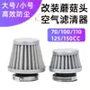 Filtro de Hongo Modificado para Motocicleta Fuego Fantasma Longxin Foton Zongshen 110 Elemento de Filtro de Aire Universal para Triciclo