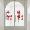 Bolsa de la suerte china festival de primavera Año Nuevo seguro feliz afortunado decoración completa sala de estar puertas y ventanas de vidrio pegatinas impermeables para habitación