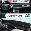 Adequado para Tapete Protetor de Sol para Console Central do Chery Arrizo 5 Plus, Modificação de Interior de Carro, Decoração de Para-sol, Proteção Solar
