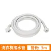 Tubería de entrada de agua para lavadora automática doméstica, tubería de inyección de agua, manguera de agua, tubería de extensión, junta de tubería de extensión, accesorios