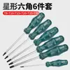 Destornillador T20, llave hexagonal ciruela, destornillador T15, tipo medidor, seis flores, ángulo T30, herramienta T10, compatible con T25, patrón T8.
