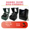 Caja giratoria para relojes mecánicos, Dispositivo de bobinado automático, Posición para un reloj, Carga opcional