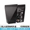 En stock Paquete de 5 Cajas de Empaque de Café de Oreja Colgante Caja Exterior de Café Cartón de Café de Oreja Colgante Impresión a Color Imprimible