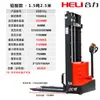 Apilador Caminante Heli 1.5 Toneladas Apilador Elevado Hidráulico Carretilla Elevadora Eléctrica 2 Toneladas Apilador Eléctrico