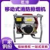Ventilador de Exaustão de Fumaça Elétrico de Alta Potência Ventilador de Resgate de Emergência Ventilador Portátil Removível para Exaustão de Fumaça em Resgate de Incêndio