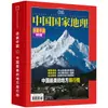 Edición especial de tapa blanda de la revista National Geographic China: Especial Belleza de China, Ranking de Lugares Hermosos en China