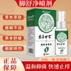 Procesamiento OEM de Spray Desintoxicante y Anti-Picazón de la Familia de Hierbas, Líquido Antibacteriano para el Cuidado de Limpieza de la Piel, Spray Anti-Picazón