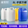 Jarra de Plástico Personalizada Bidón Plano de Plástico de 5 Litros Desinfectante 5 kg Cubo Dispensador de Químicos Jarra de Embalaje para Agua Alcohol Venta Caliente Transfronteriza