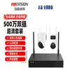 Kit de cámara inalámbrica Hikvision 5MP doble cámara a todo color sistema de vigilancia completo de alta definición con acceso remoto vía teléfono móvil